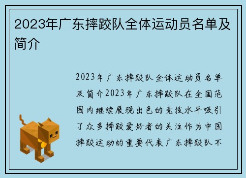 2023年广东摔跤队全体运动员名单及简介