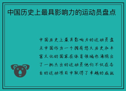 中国历史上最具影响力的运动员盘点