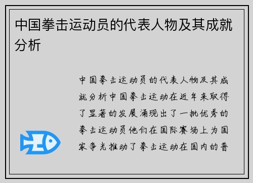 中国拳击运动员的代表人物及其成就分析