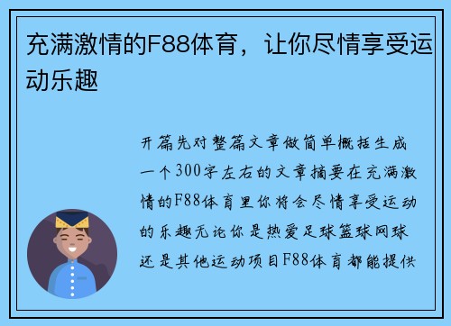 充满激情的F88体育，让你尽情享受运动乐趣