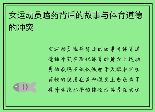 女运动员嗑药背后的故事与体育道德的冲突