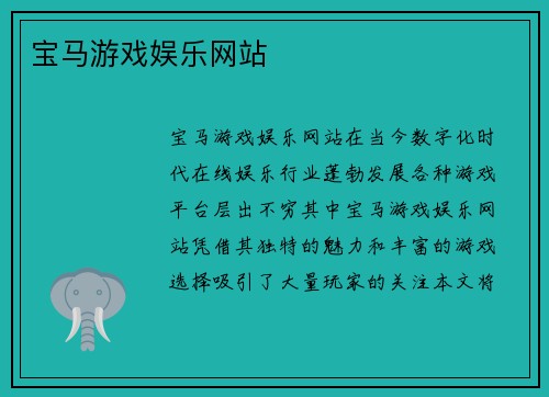 宝马游戏娱乐网站